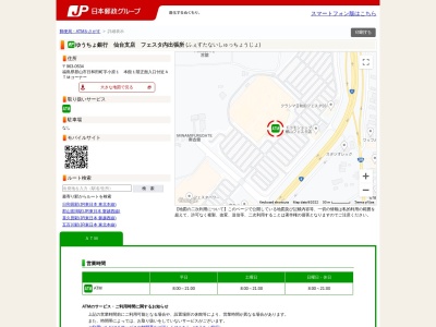 ゆうちょ銀行仙台支店フェスタ内出張所(日本、〒963-0534福島県郡山市日和田町字小原１ショッピングモールフェスタ本館)