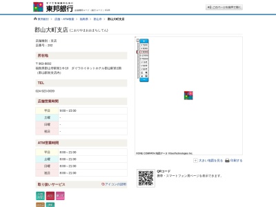 東邦銀行 郡山大町支店(日本、〒963-8001福島県郡山市大町１丁目６−１１)