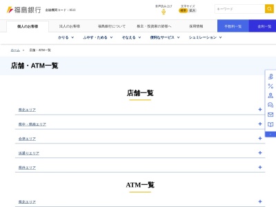 福島銀行のクチコミ・評判とホームページ