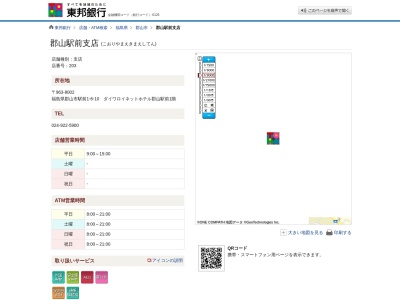 （株）東邦銀行 郡山駅前支店(日本、〒963-8002福島県郡山市駅前１丁目６−１０ダイワロイネットホテル郡山駅前)