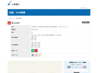 大東銀行富久山支店(福島県郡山市富久山町久保田字久保田161-1)