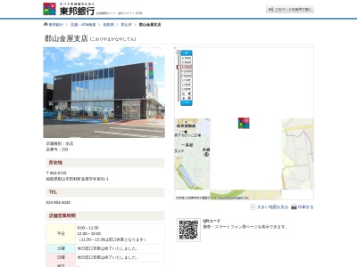 東邦銀行郡山金屋支店(福島県郡山市田村町金屋冬室91-1)