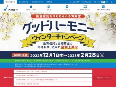 大東銀行(日本、〒970-8026福島県いわき市平字三倉68−１)