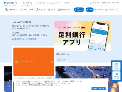 足利銀行黒田原支店白河出張所のクチコミ・評判とホームページ