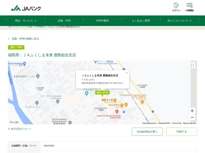 ふくしま未来農業協同組合そうま地区本部支店鹿島総合支店共済課(福島県南相馬市鹿島区横手字川原185-1)