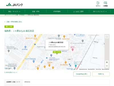 夢みなみ農業協同組合鏡石支店(福島県岩瀬郡鏡石町本町296)