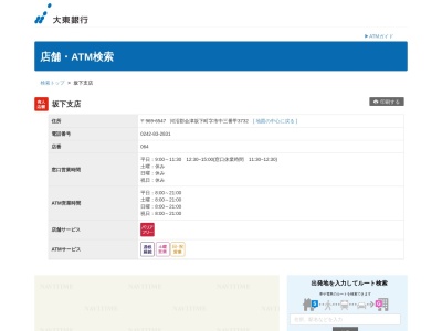 大東銀行坂下支店(福島県河沼郡会津坂下町字市中三番甲3732)