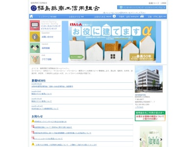 福島県商工信用組合 石川支店(日本、〒963-7844福島県石川郡石川町北町１６−１)