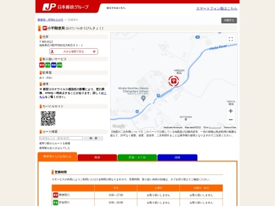 小平郵便局(日本、〒963-8112 福島県石川郡平田村北方蛇石６３)