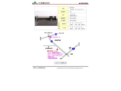 茨城みなみ農協藤代支店(茨城県取手市毛有111)