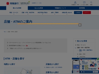 常陽銀行（ATM）(日本、〒302-0127茨城県守谷市松ケ丘６丁目６−１アクロスモール守谷内)