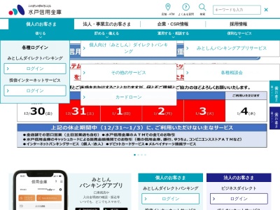 水戸信用金庫 守谷支店(日本、〒302-0105茨城県守谷市薬師台１丁目１４−１)