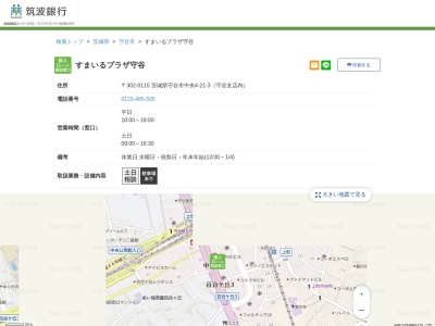 （株）筑波銀行 すまいるプラザ守谷(日本、〒302-0109茨城県守谷市本町１５３−１)
