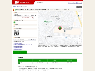 ゆうちょ銀行さいたま支店イオンタウン守谷内出張所(日本、〒302-0110茨城県守谷市百合ケ丘３丁目２４９−１ＴＸ側西入口横)