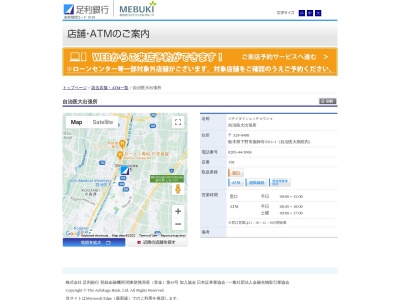 足利銀行自治医大出張所(栃木県下野市薬師寺3311-1)
