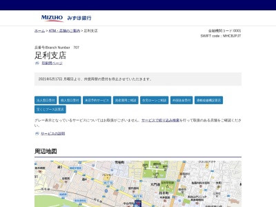 みずほ銀行 足利支店(日本、〒326-0814栃木県足利市通２丁目１２−２０)