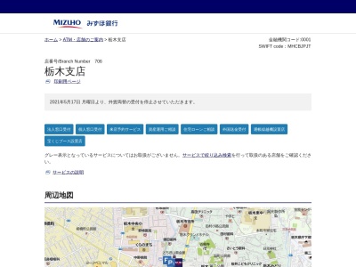 みずほ銀行 栃木支店のクチコミ・評判とホームページ