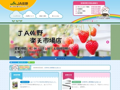 ＪＡ佐野三好支店(日本、〒327-0306栃木県佐野市戸室町１０５４)