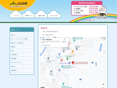 ＪＡ佐野赤見支店(日本、〒327-0104栃木県佐野市赤見町１２２３−１)