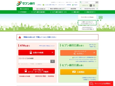セブン銀行(日本、〒327-0813栃木県佐野市黒袴町)