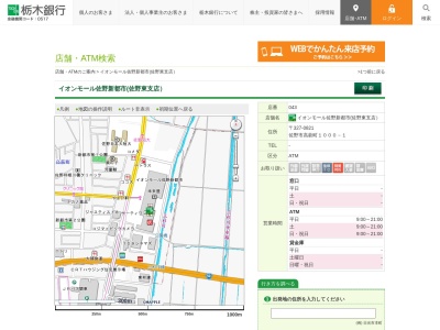 栃木銀行ATM(日本、〒327-0821栃木県佐野市高萩町１３２４−１)