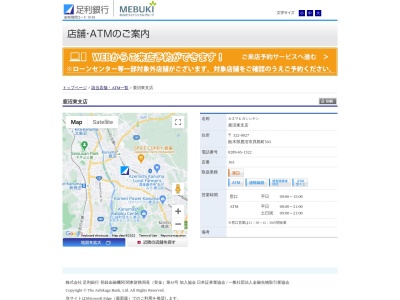 足利銀行鹿沼東支店(栃木県鹿沼市貝島町503)