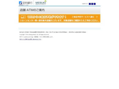 （株）足利銀行 今市支店今市東リテールセンター(日本、〒321-1261栃木県日光市今市１００１)