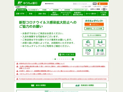 ゆうちょ銀行 小山店のクチコミ・評判とホームページ
