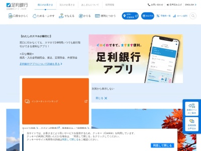 足利銀行(日本、〒323-0806栃木県小山市中久喜1467−１)