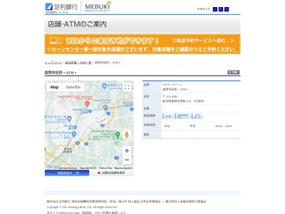 足利銀行 ATM 真岡市役所共同(日本、〒321-4305栃木県真岡市荒町５１９１真岡市役所駐車場内)