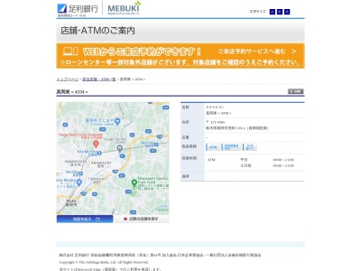 足利銀行 ATM 真岡東(日本、〒321-4305栃木県真岡市荒町３丁目３９−２)