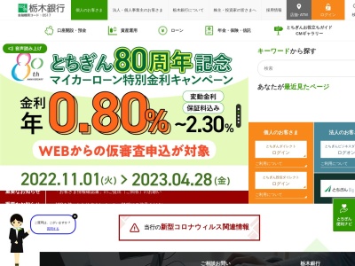 ランキング第9位はクチコミ数「0件」、評価「0.00」で「栃木銀行 大田原西支店」
