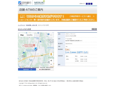 足利銀行おもちゃのまち支店(日本、〒321-0204栃木県下都賀郡壬生町緑町２丁目８−５)