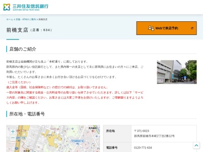 三井住友信託銀行 前橋支店(日本、〒371-0023群馬県前橋市本町２丁目２−１２)