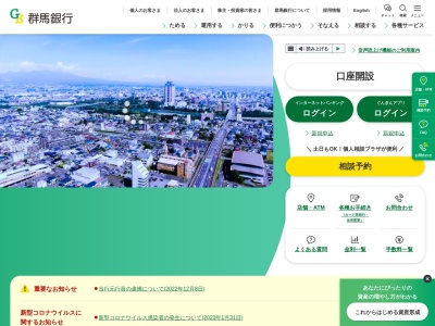 群馬銀行・前橋東支店(日本、〒371-0014群馬県前橋市朝日町２丁目１３−１４)