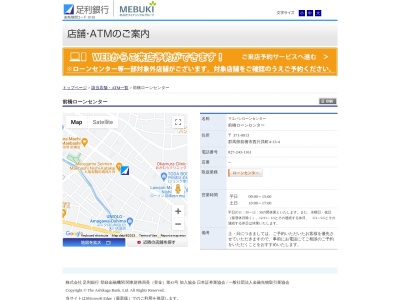 足利銀行前橋ローンセンター(群馬県前橋市西片貝町4-13-4)