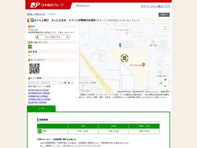 ゆうちょ銀行 さいたま支店 スマーク伊勢崎内出張所(日本、〒379-2224群馬県伊勢崎市西小保方町３６８)