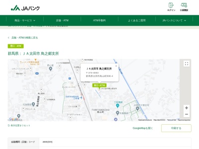 JA太田市鳥之郷支所(群馬県太田市新野町320-1)