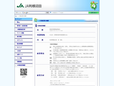 JA利根沼田 ATMのクチコミ・評判とホームページ