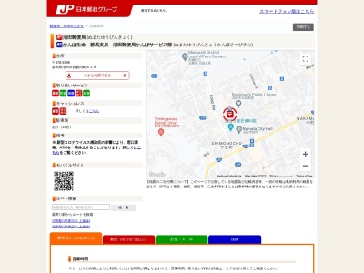沼田郵便局 ＡＴＭのクチコミ・評判とホームページ