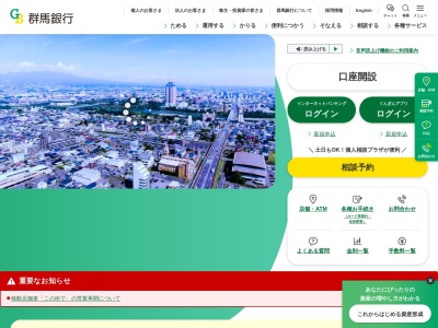 群馬銀行 沼田駅前支店のクチコミ・評判とホームページ
