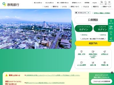 群馬銀行 沼田支店のクチコミ・評判とホームページ