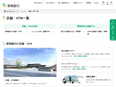群馬銀行ATMのクチコミ・評判とホームページ