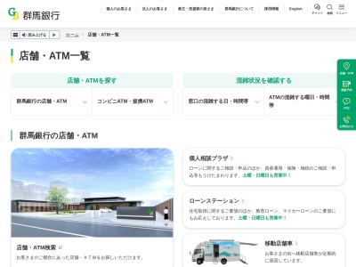 群馬銀行ATMのクチコミ・評判とホームページ
