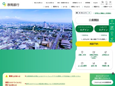 群馬銀行 沼田ビバタウンATMキャッシュコーナーのクチコミ・評判とホームページ