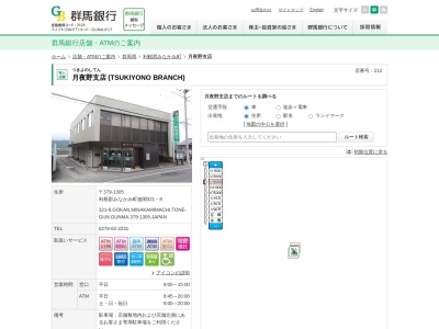 群馬銀行水上支店(群馬県利根郡みなかみ町後閑321-8)