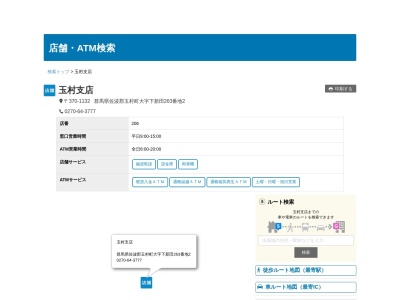 東和銀行玉村支店(群馬県佐波郡玉村町大字下新田263-2)