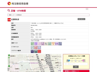 埼玉縣信用金庫大宮西支店(埼玉県さいたま市大宮区桜木町2-369)