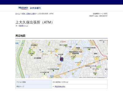 みずほ銀行 上大久保出張所（ATM）のクチコミ・評判とホームページ