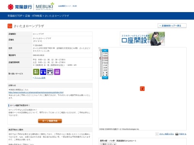 常陽銀行さいたま支店さいたまローンプラザ(埼玉県さいたま市大宮区下町2-39)